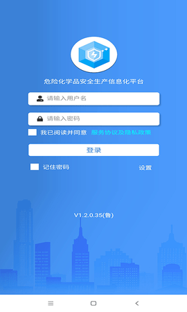 安全生产管理系统 V3.1.0.28 安卓版 4