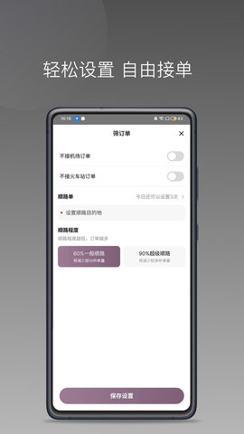 云帆优行司机端 1.25.4 安卓版 4