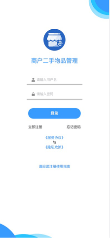 商户二手物品登记系统 1.2.0 安卓版 2