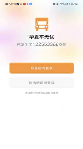 华夏车无忧 7.0.8 安卓版 1