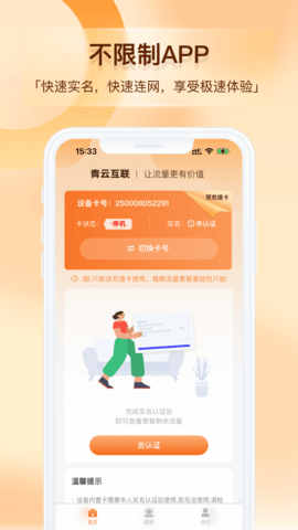 青云互联 2.3.2 安卓版 1