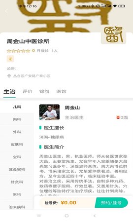 神医令 1.0.6 安卓版 1