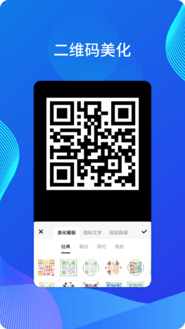 微微二维码 1.0.0 安卓版 2