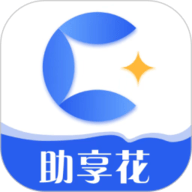 助享花