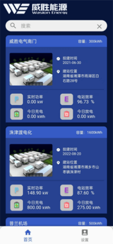 储能能量管理系统(EMS) 2.0.27 安卓版 1