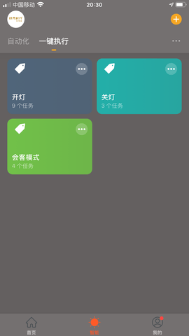 好光时代 1.0.1 安卓版 4