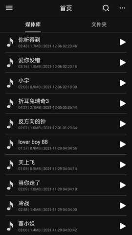 音频剪辑易用版 1.0.1 安卓版 3