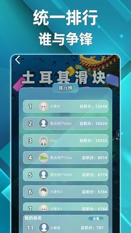 土耳其滑块 5.82 安卓版 1