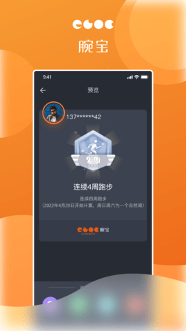 腕宝 1.7.9 安卓版 3