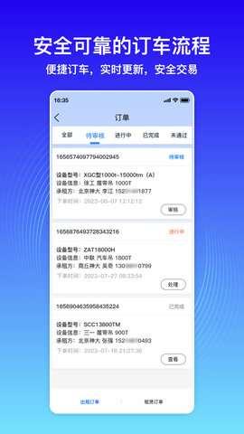 神大起租 2.0.3 安卓版 4