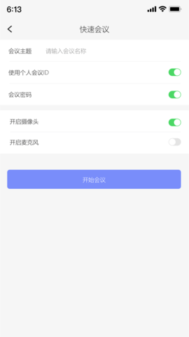 达华会议 v1.5.9 安卓版 2