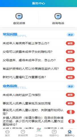 齐心呵护 1.1.0 安卓版 3
