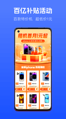 租机汇 1.0.1 安卓版 2