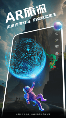 游历星河 2.0.4 官方版 1