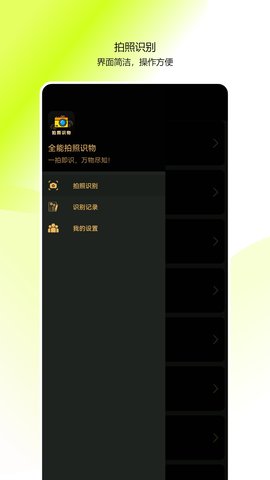 全能拍照识物 3.7.6 安卓版 2