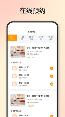 石头找房企业助手 1.7.0 安卓版 2