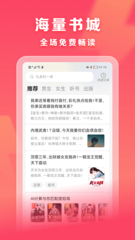 速读免费小说 2.4.0.1 安卓版 1