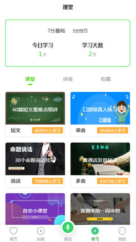 书亦普通话 1.4.1 安卓版 3