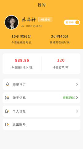 聚极外卖 16.0.17 安卓版 3