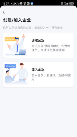 飞象企管 3.0.7.3 安卓版 3
