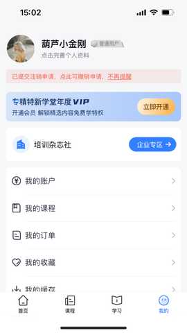 专精特新学堂 1.0.5 安卓版 1
