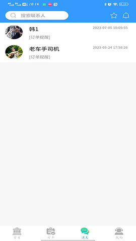 老车手代驾 1.4.7 安卓版 1