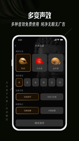 天天电子木鱼 1.0.5 安卓版 1