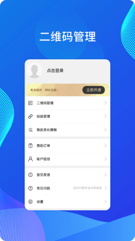 微微二维码 1.0.0 安卓版 3