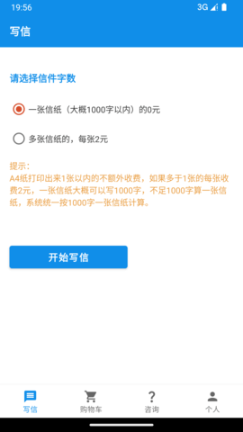 写信寄信宝 1.5.0 安卓版 1