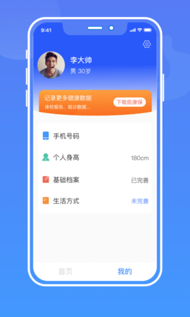 健康手记 1.0.7 安卓版 2