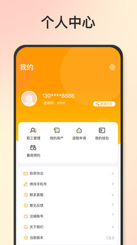 石头找房企业助手 1.7.0 安卓版 3