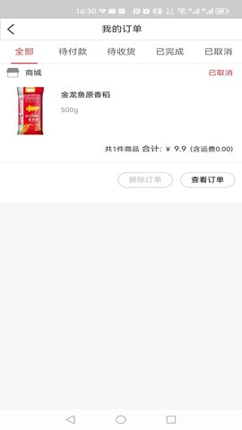 惠享天天 1.0 安卓版 4
