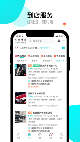 养车蛙 1.0.7 安卓版 3