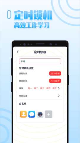 手机控自律 3 安卓版 2