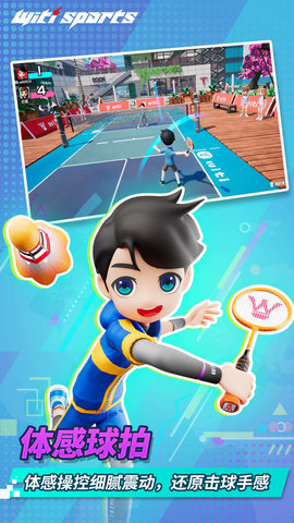 WitiSports 1.5.9 安卓版 1