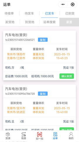 中物宝货主 1.0.0 安卓版 3