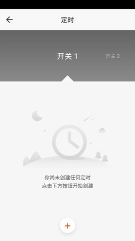 新豪轩智能 1.0.2 安卓版 4