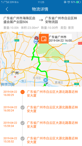 物联E运 1.0.3 安卓版 4