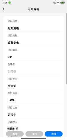 开沃智能项目管理系统 1.2.2 安卓版 2