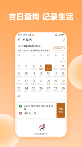 众生缘 1.0.5 安卓版 3