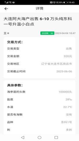 脉金参海参苗供求信息发布系统 1.1.6 安卓版 1