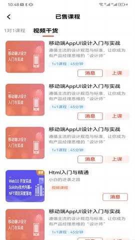 博学会 1.0.3 安卓版 3