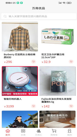 万商优品 2.0.3 安卓版 2