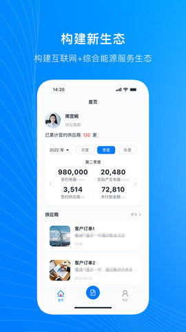 电能购销 1.0.4 安卓版 3