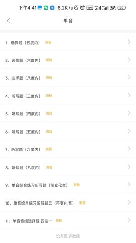 金榜音乐 1.1.9 安卓版 2