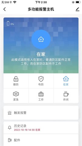 优周物联 1.0.0 安卓版 3
