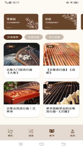 古筝节拍器 1.0.4 安卓版 4