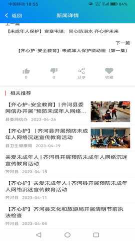齐心呵护 1.1.0 安卓版 4