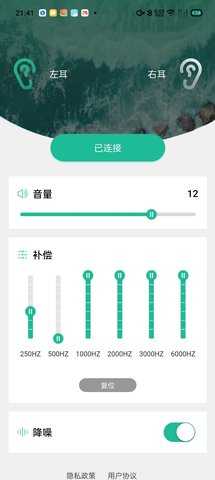 赋研助听 1.0.0 安卓版 3