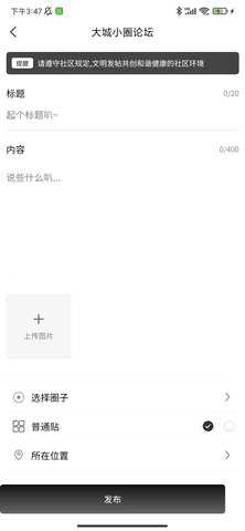 同城圈子 1.0.0 安卓版 2